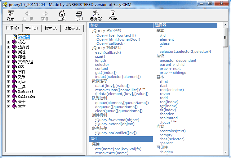 JQuery 1.7中文手册及JQuery UI 英文API CHM版_前端开发教程