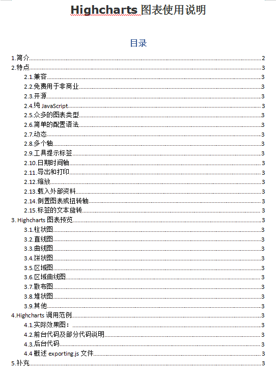 Highcharts图表使用说明 中文WORD版_前端开发教程