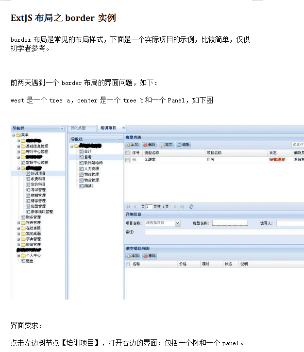 ExtJS布局之border实例 中文WORD版_前端开发教程