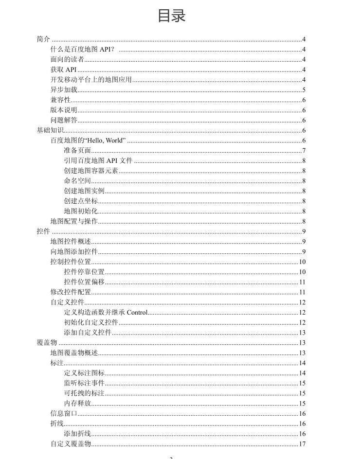 百度地图 javascript APIv1.4 开发指南 中文PDF版_前端开发教程