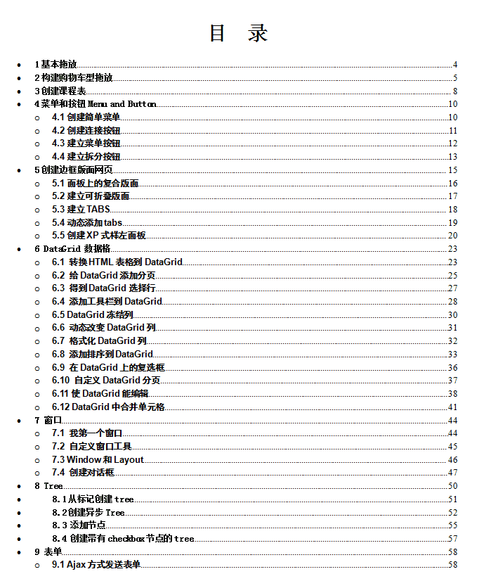 Jquery easyui 网络教程 中文WORD版_前端开发教程