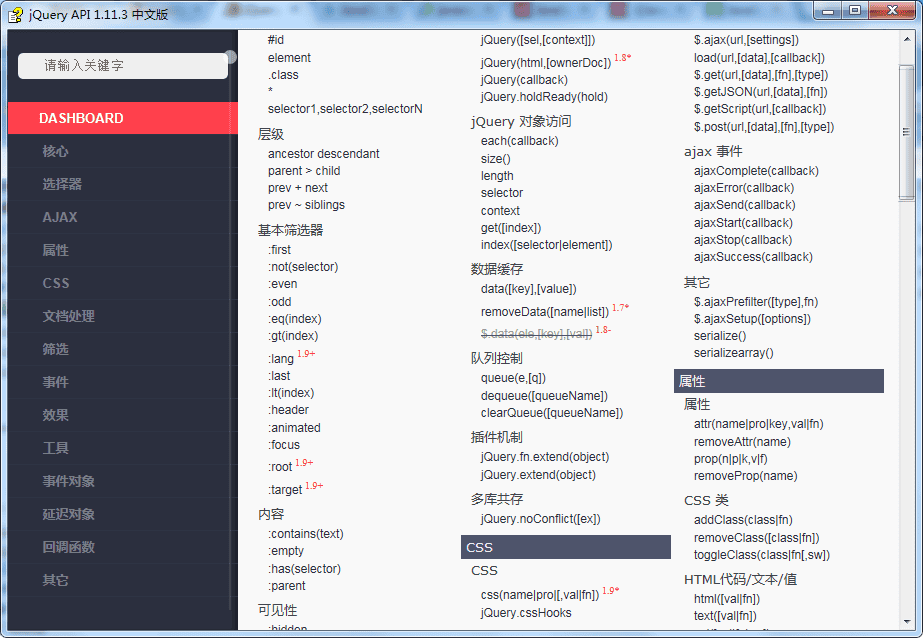 jQuery API 3.1.0（jQuery 中文手册 1.11.3） 速查表 Shifone_前端开发教程