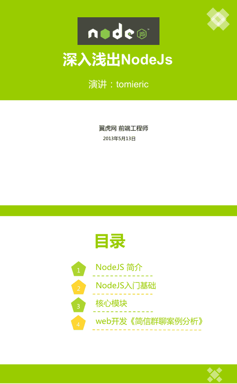 深入浅出NodeJs 中文PDF版_前端开发教程