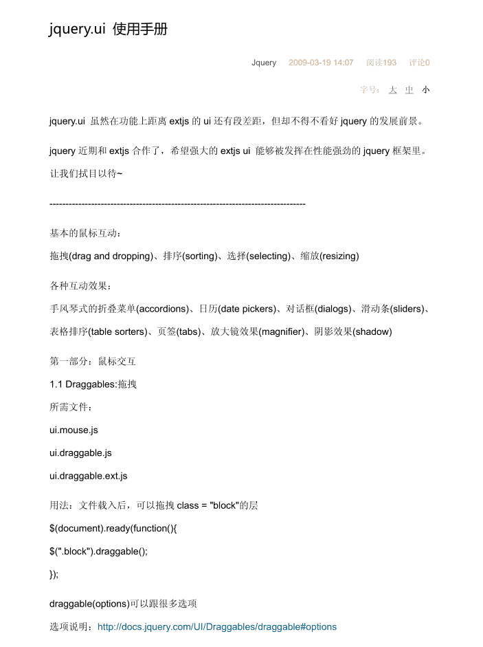 jquery.ui 使用手册 中文PDF版_前端开发教程