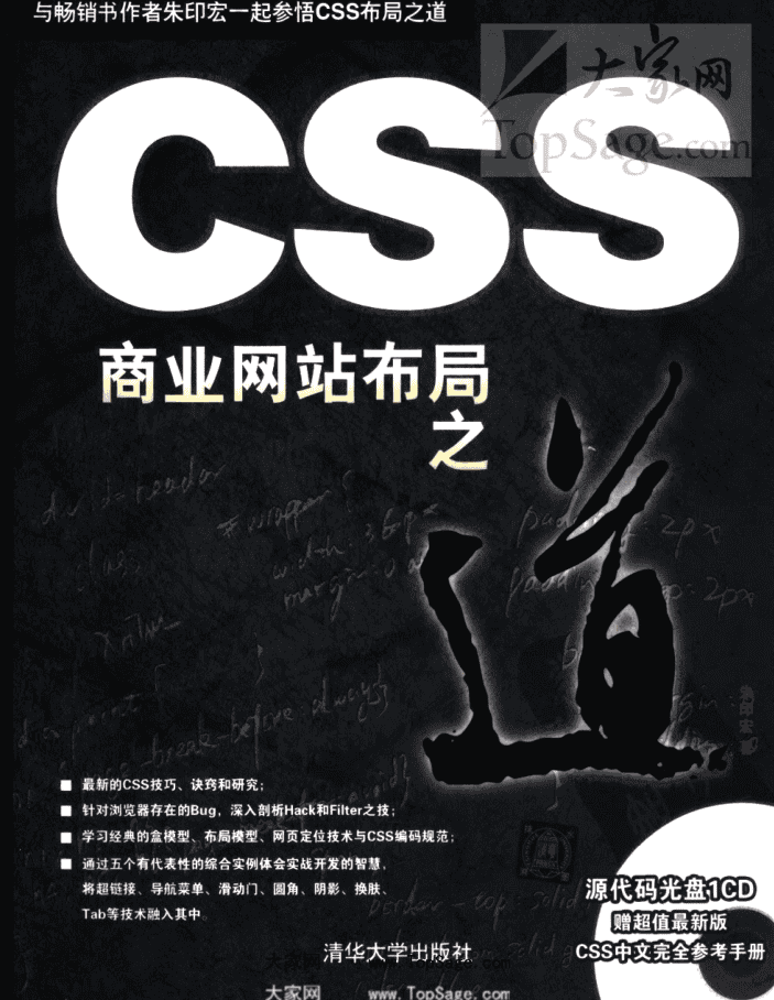 CSS商业网站布局之道_前端开发教程