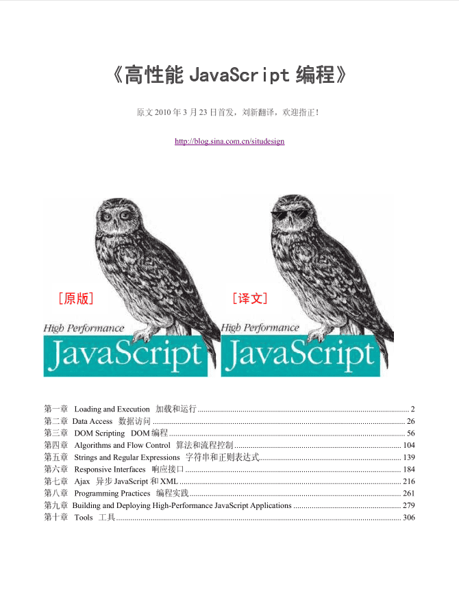 高性能Ja vaSc ript（中英文同步翻译）_前端开发教程