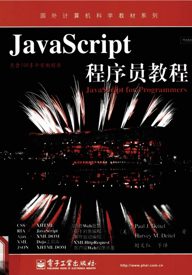 Ja vaSc ript程序员教程_前端开发教程