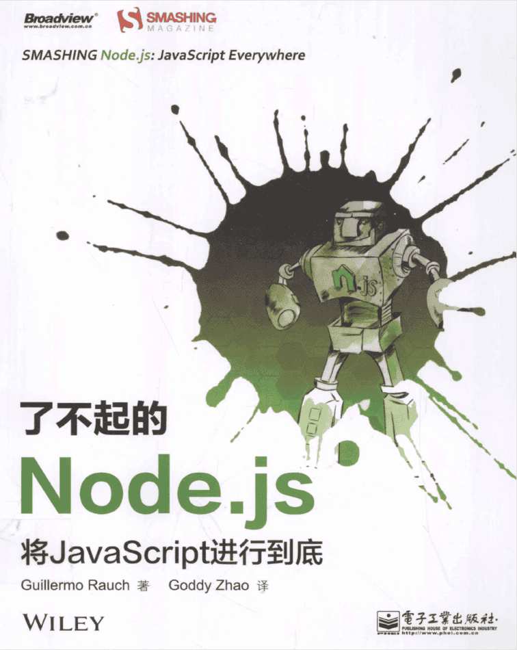 了不起的Node.js: 将ja vasc ript进行到底_前端开发教程