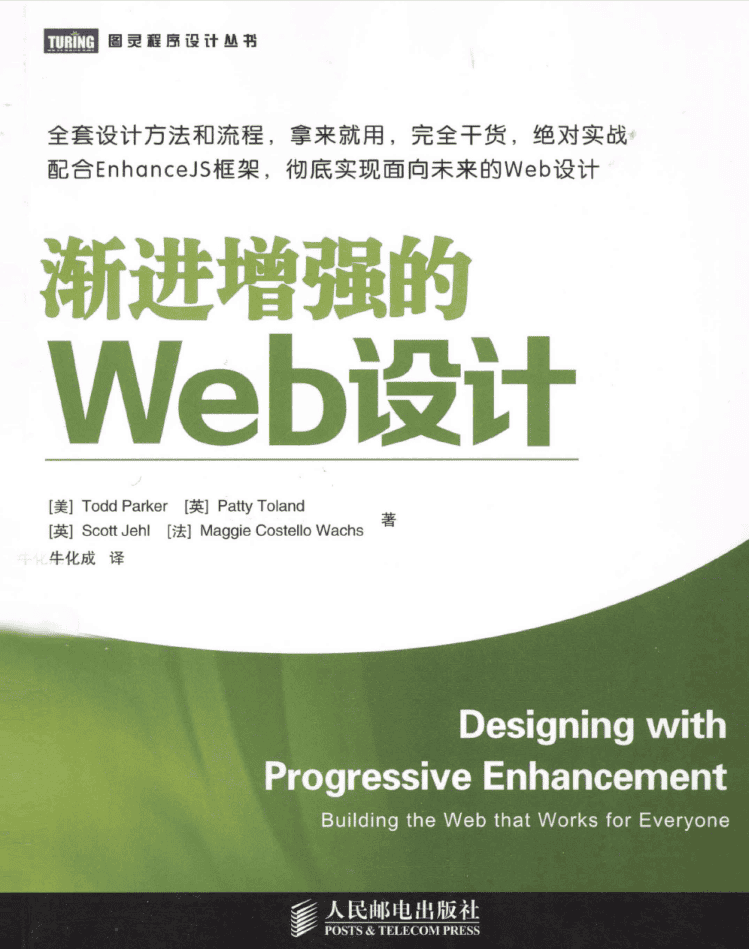渐进增强的Web设计_前端开发教程