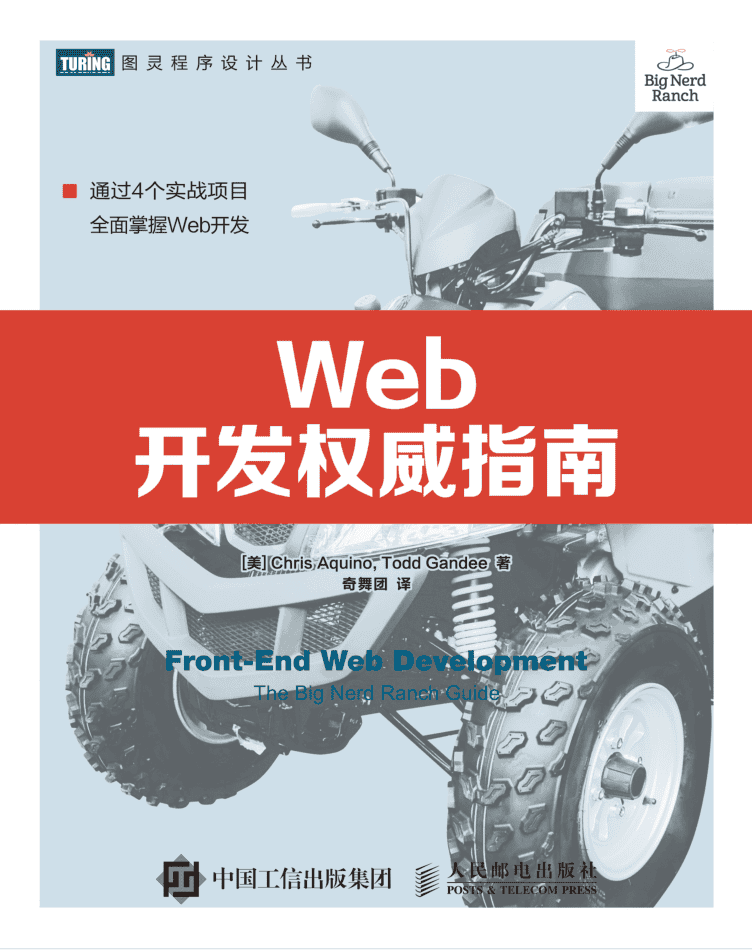 Web开发权威指南_前端开发教程