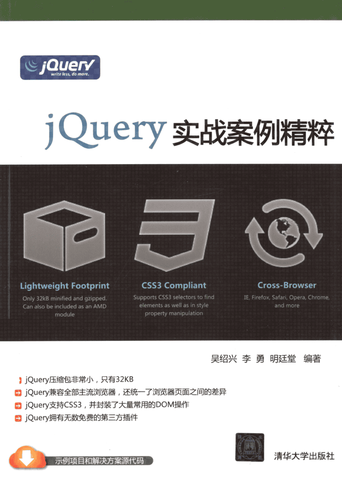 jQuery实战案例精粹_前端开发教程