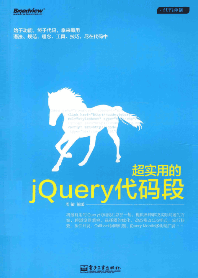 超实用的jQuery代码段_前端开发教程