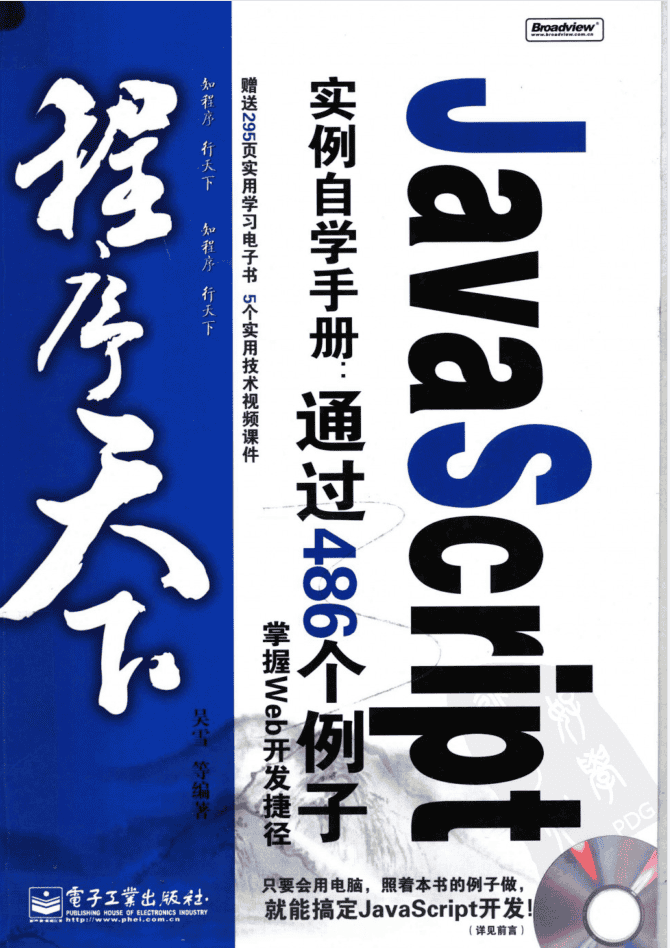 Jav aS cript实例自学手册:通过486个例子掌握Web开发捷径_前端开发教程