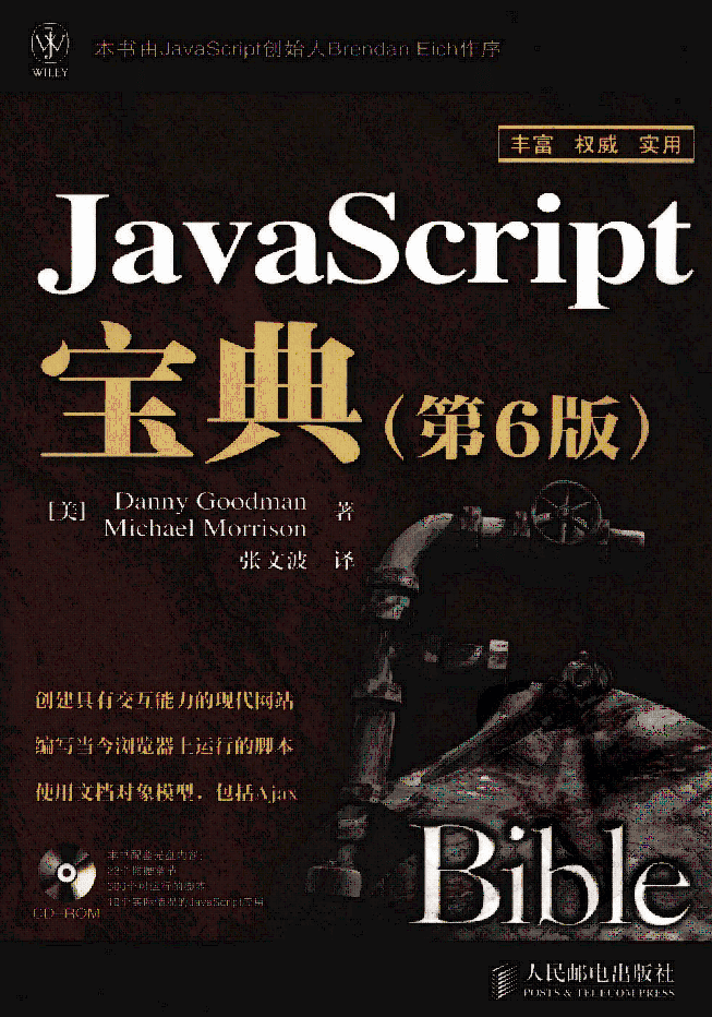 Jav aScr ipt宝典（第六版）_前端开发教程