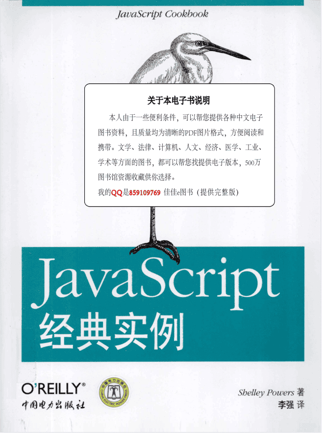 Jav aScri pt经典实例_前端开发教程