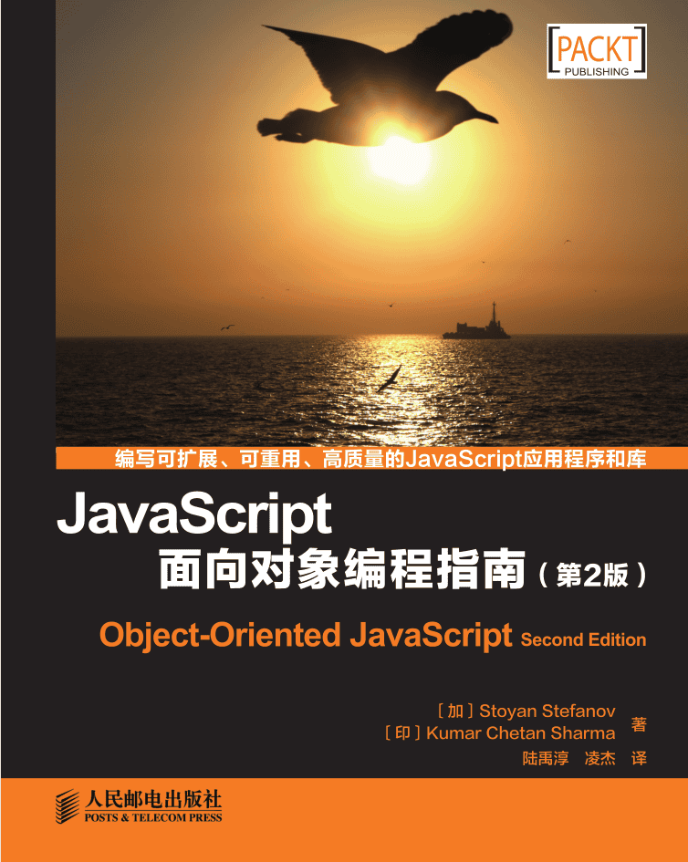 Ja vaSc ript面向对象编程指南（第2版）_前端开发教程