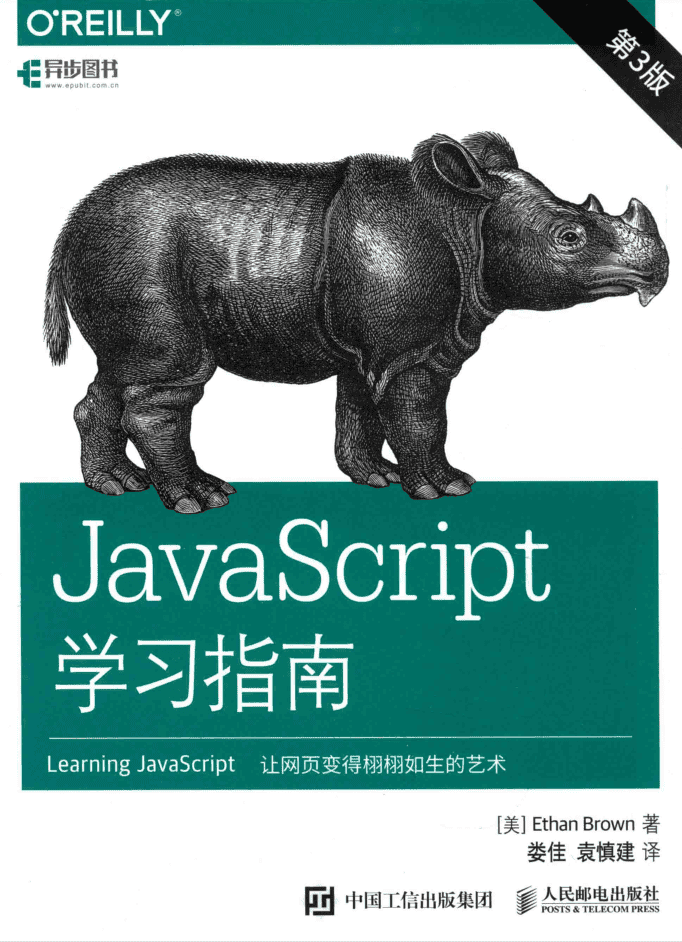 Ja vaSc ript学习指南 第3版_前端开发教程