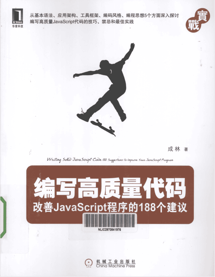 编写高质量代码-改善JavaScri pt程序的188个建议_前端开发教程