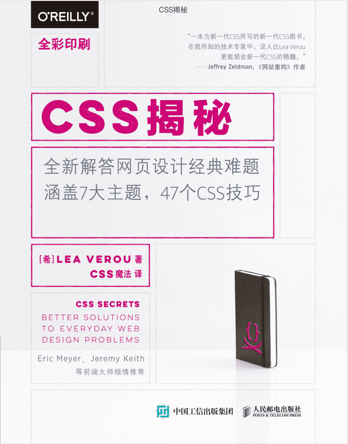 CSS揭秘-CSS高手必备_前端开发教程