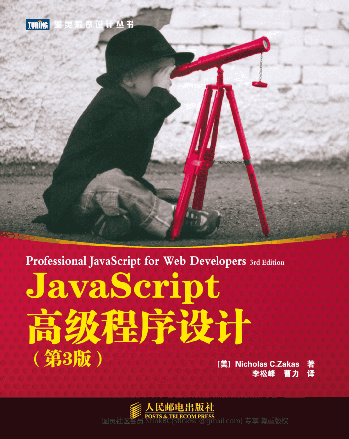 ja<x>vasc<x>ript高级程序设计 第3版_前端开发教程