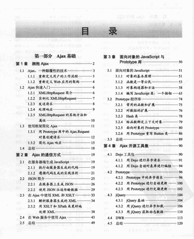 Ajax实战：实例详解_前端开发教程