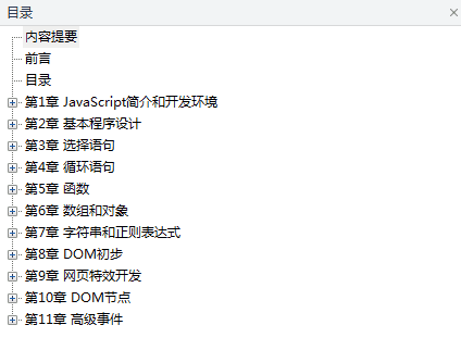 javascript开发实战教程_前端开发教程