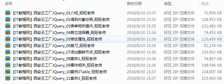 云起点教育旺旺老师JQuery 视频教程（11集）_前端开发教程