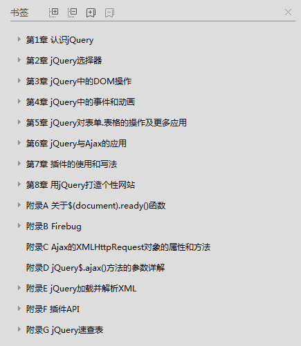 锋利的jQuery_前端开发教程