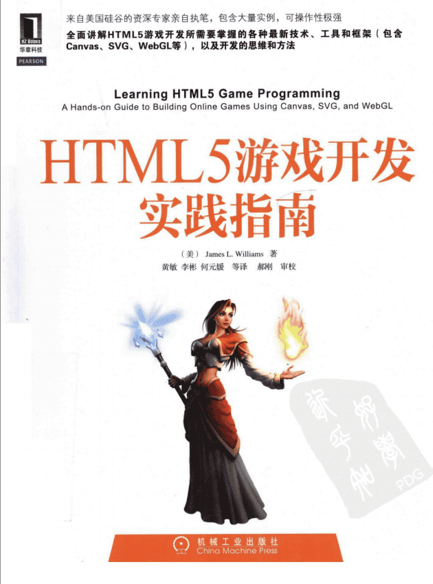 HTML5游戏开发实践指南_前端开发教程