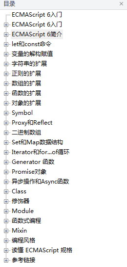 es6入门教程_前端开发教程
