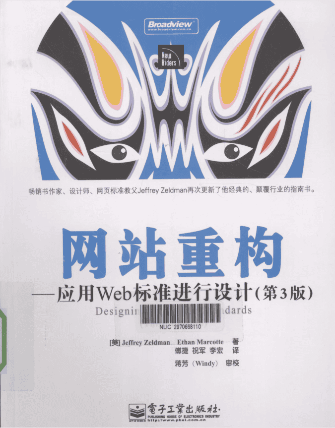 网站重构：应用Web标准进行设计（第3版）_前端开发教程