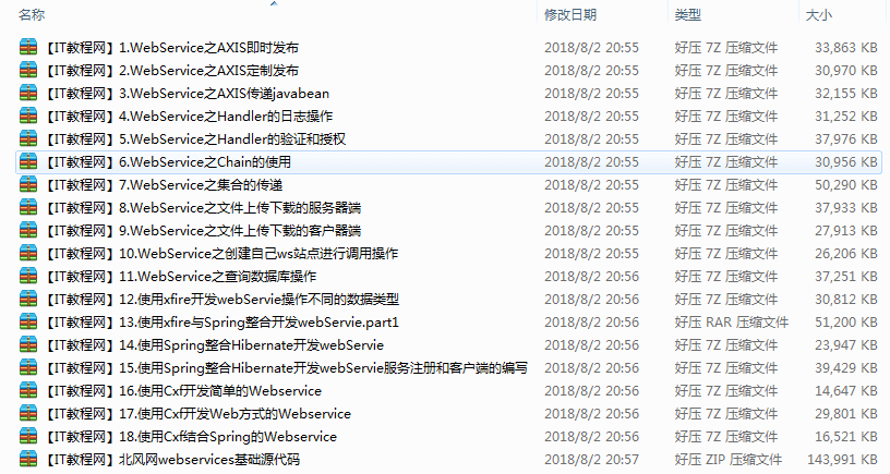 WebServices基础培训视频与源码_前端开发教程
