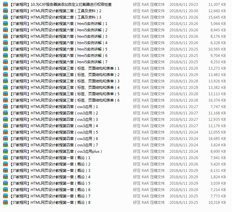HTML 网页设计新手入门教程（共32课时）_前端开发教程