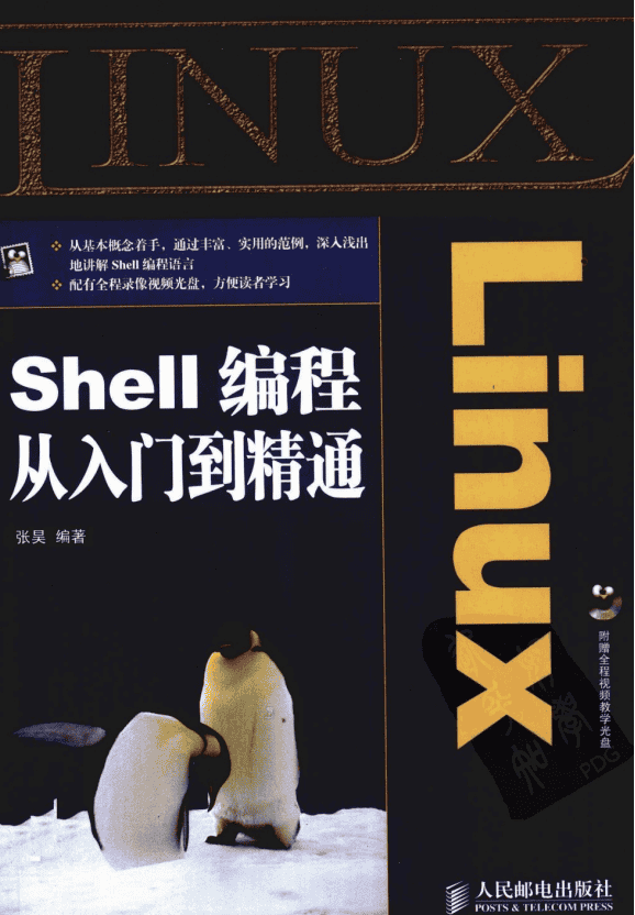 Linux Shell编程从入门到精通 pdf_操作系统教程