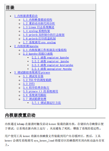 Linux内核调试机制源代码分析 PDF_操作系统教程