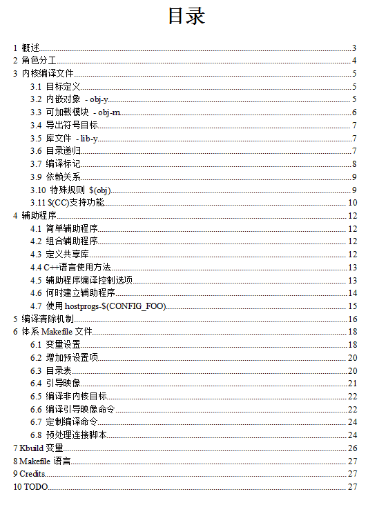 Linux内核Makefile文件_操作系统教程