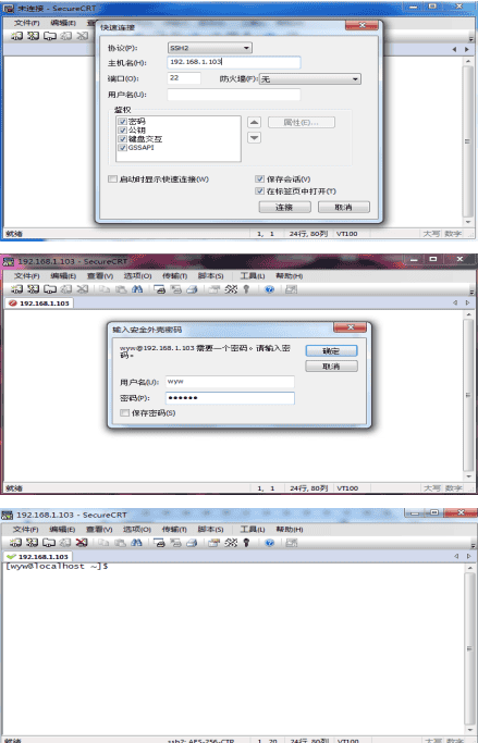 Linux的SSH服务的开启与应用 中文_操作系统教程