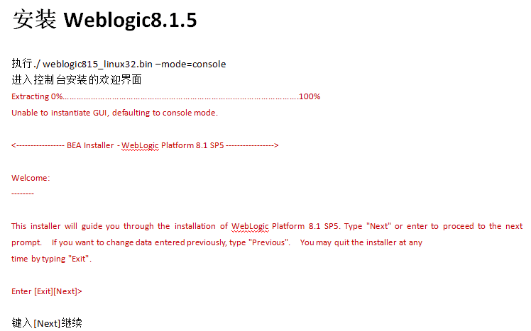 linux环境下安装 部署weblogic8.1.5 中文_操作系统教程