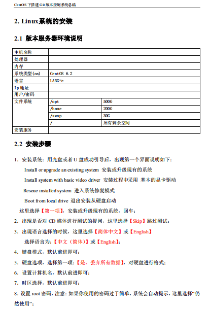 CentOS下搭建Git版本控制系统总结 中文PDF_操作系统教程