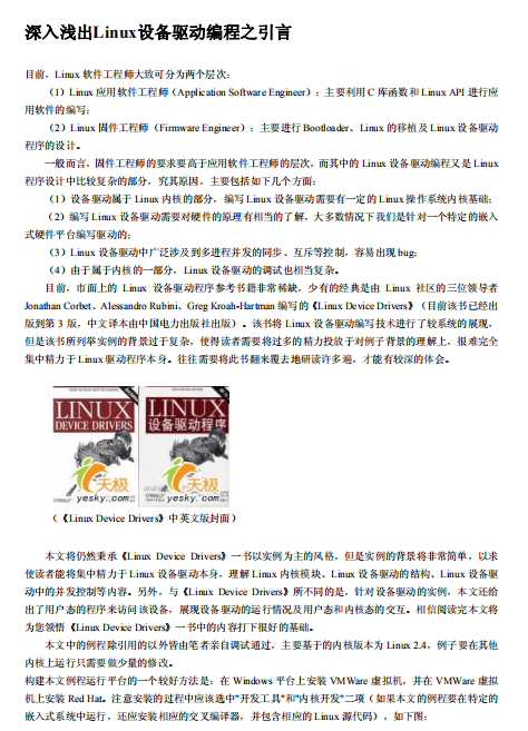 Linux设备驱动程序设计入门 中文_操作系统教程