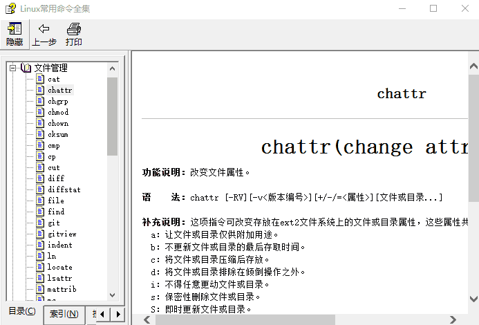 Linux常用命令全集 中文CHM_操作系统教程