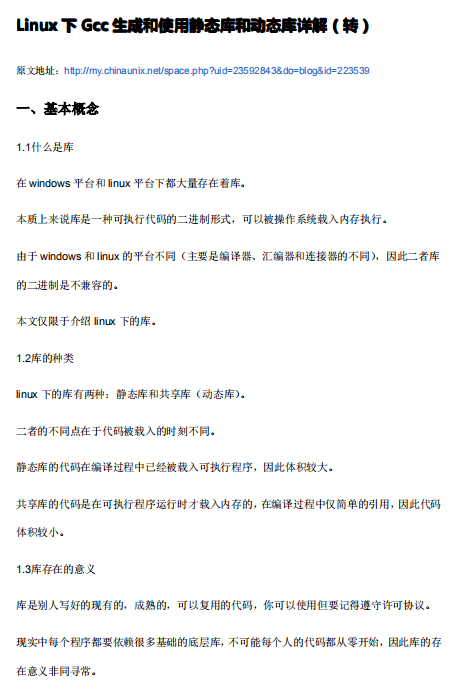 Linux下Gcc生成和使用静态库和动态库详解 中文PDF_操作系统教程