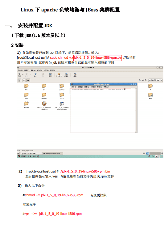 Linux下apache负载均衡与JBoss集群配置 中文PDF_操作系统教程