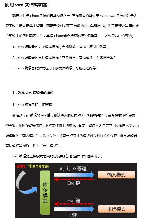 linux的vim编辑器使用详解 中文_操作系统教程