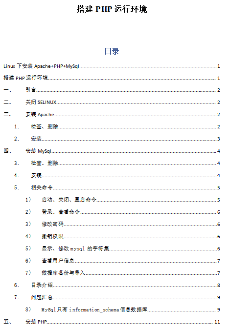 Linux下安装Apache PHP MySql搭建PHP运行环境 中文_操作系统教程