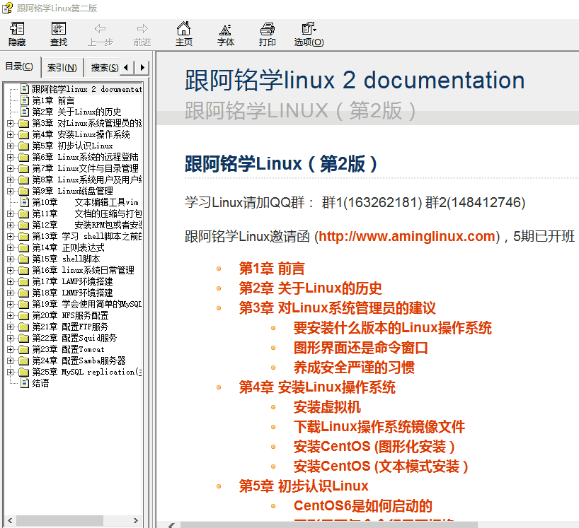 跟阿铭学Linux第二版最新版 chm_操作系统教程