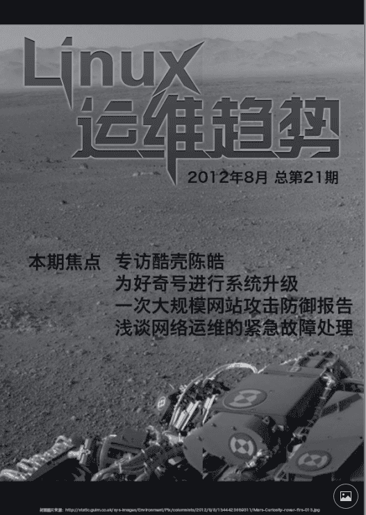 Linux运维趋势 第21期 研发与运维_操作系统教程