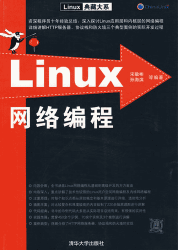 linux网络编程 Linux典藏大系 pdf_操作系统教程