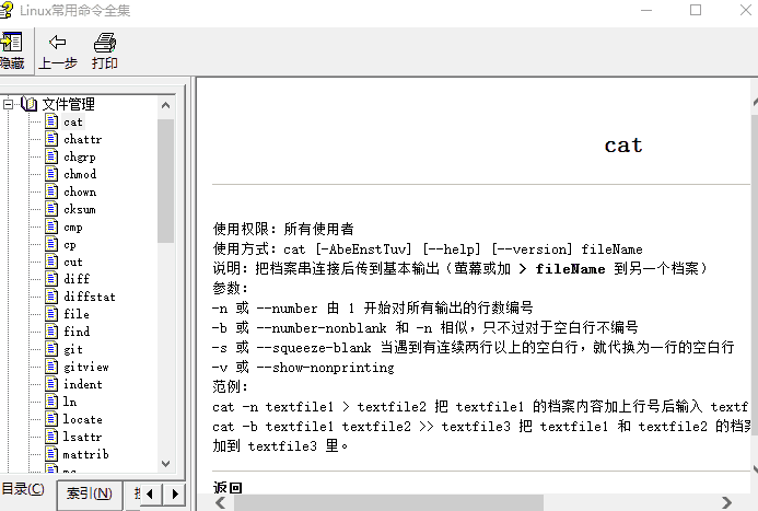 Linux常用命令大全 中文chm_操作系统教程