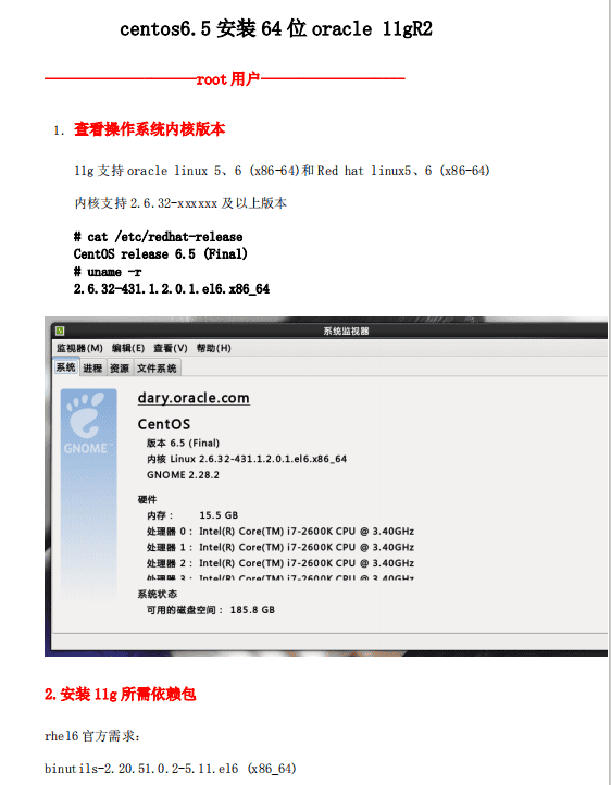 centos6.5安装64位oracle 11gR2 中文PDF_操作系统教程